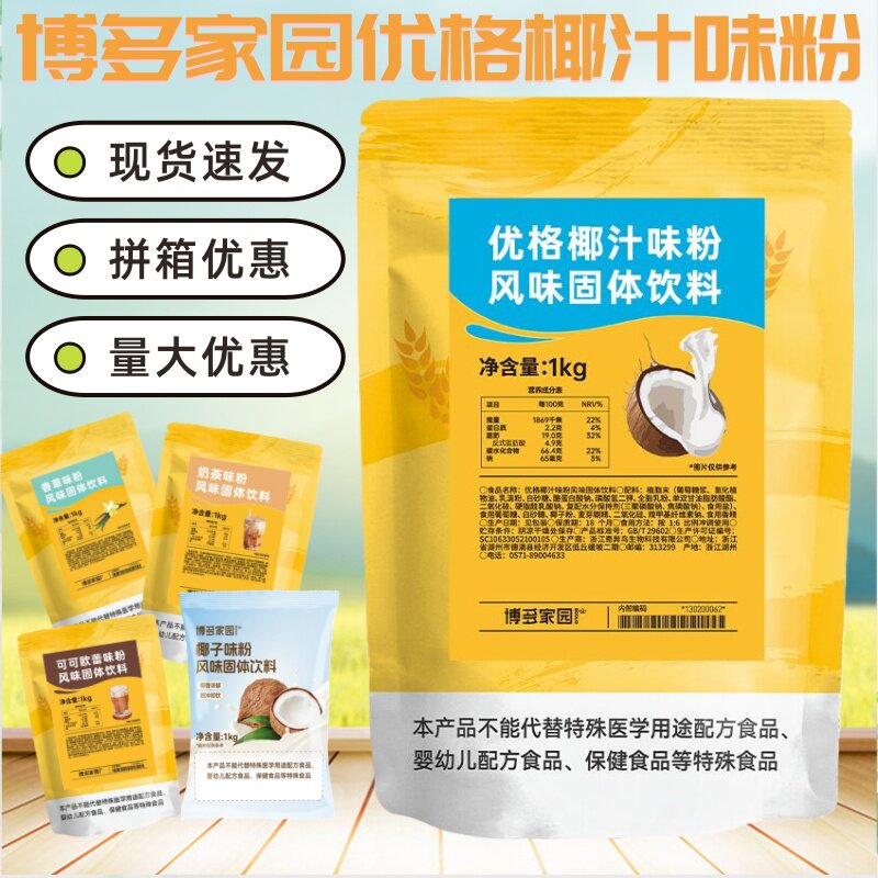 博多家园优格椰汁粉 椰汁西米露奶茶原料 西米露原料包邮椰汁粉