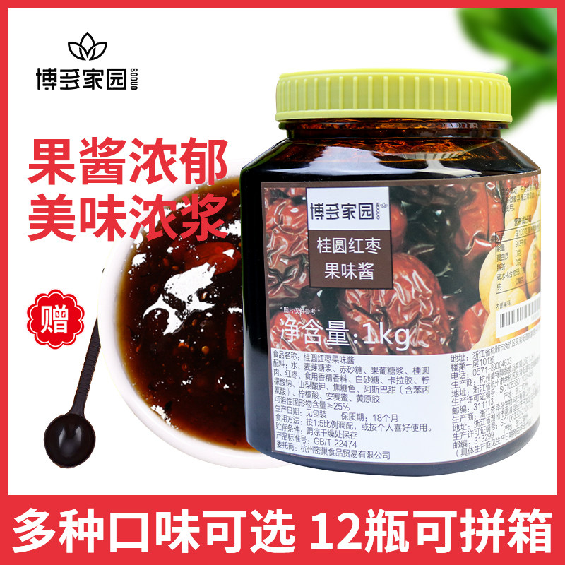 包邮 博多家园果茶 博多桂圆红枣茶 博多家园桂圆红枣酱 博多奶茶