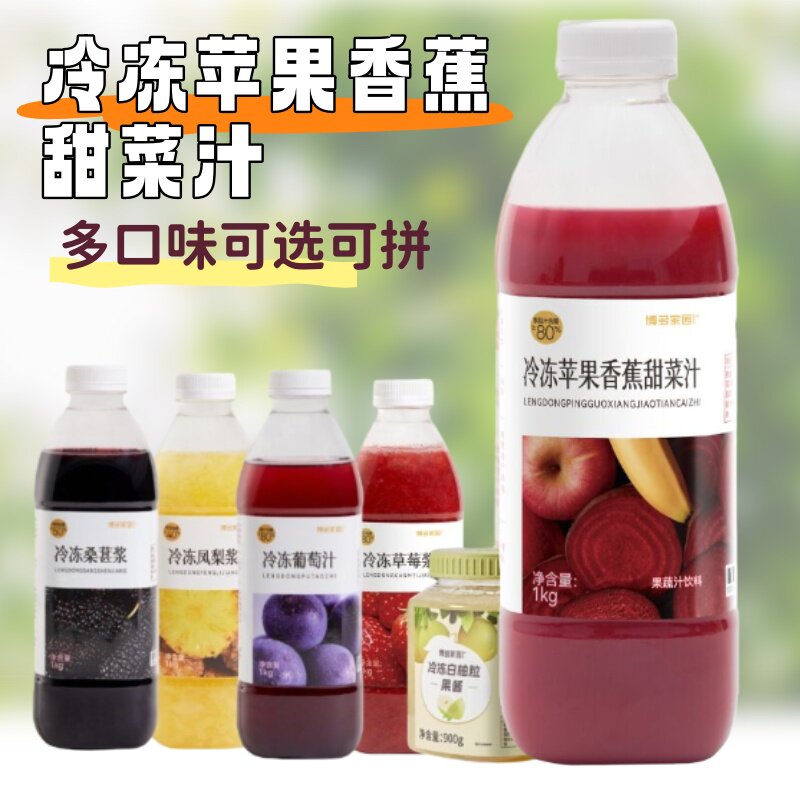 博多家园冷冻苹果香蕉甜莱汁水蜜桃桑葚汁凤梨连锁快速出杯包邮