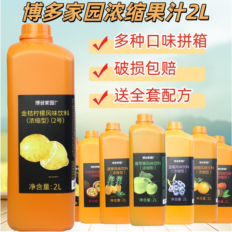博多家园金桔柠檬2号商用浓缩果汁奶茶店专用百香果酸梅柳橙果汁