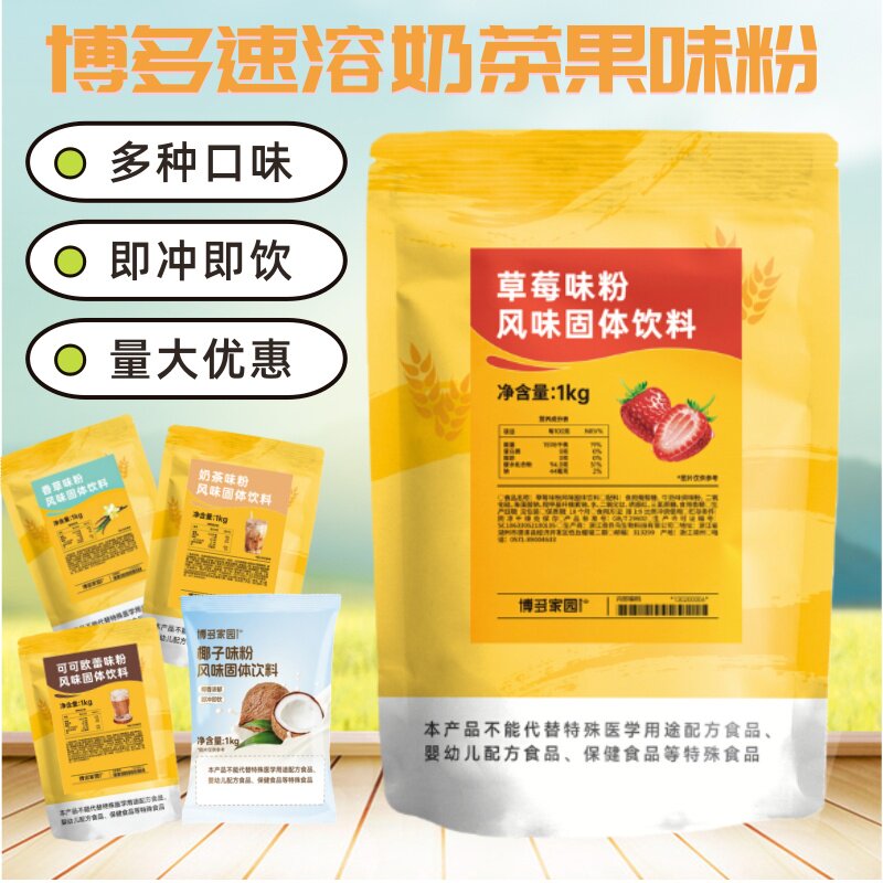 博多家园草莓粉奶茶固体饮料