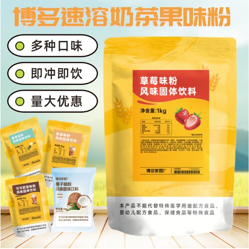博多家园草莓粉奶茶固体饮料