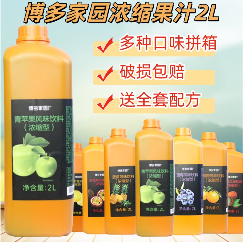 博多家园青苹果商用浓缩果汁奶茶店专用百香果酸梅柳橙浓缩果汁