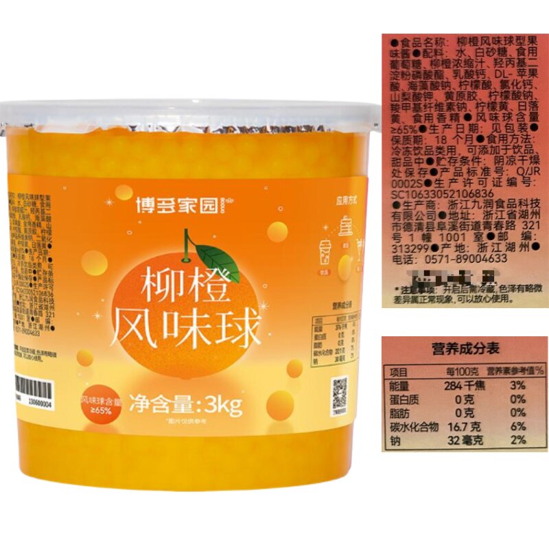 博多家园芒果百香果优格草莓爆爆蛋3kg柳橙蓝莓风味球椰果