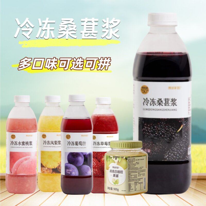 博多家园冷冻桑葚浆水蜜桃冷冻桑葚汁大颗凤梨肉连锁快速出杯包邮