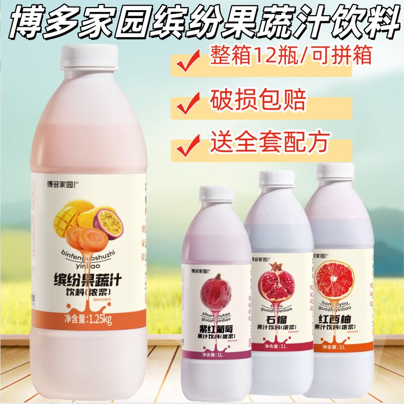 博多家园缤纷果蔬汁饮料浓浆蜜桃益多多树莓山楂果汁饮料水果茶