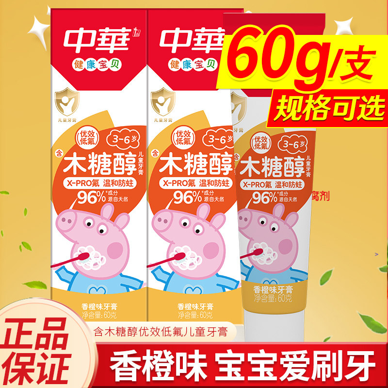 中华儿童小猪佩奇防蛀牙膏香橙草莓味3~6岁 呵护乳牙60g,洗护清洁剂/卫生巾/纸/香薰,牙膏,淘宝优惠券,粉丝福利购,淘宝优惠卷