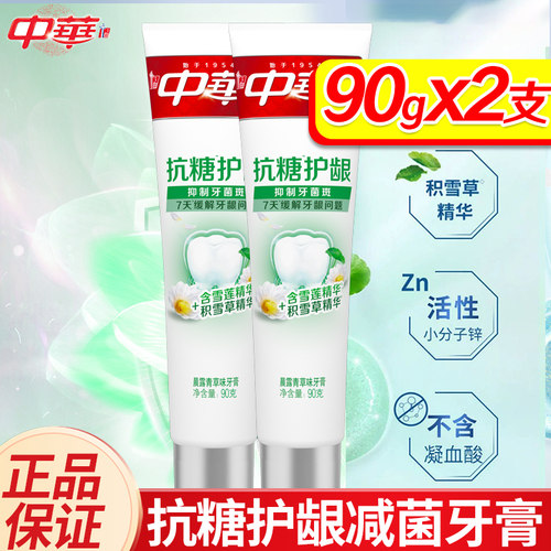 中华抗糖护龈牙膏抑制牙菌斑7天缓解牙龈问题晨露青草味90gx2支