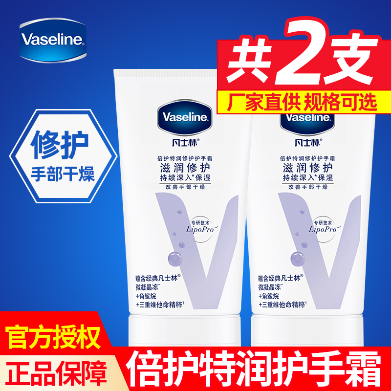 vaseline凡士林特润50ml润手霜