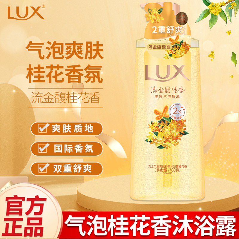 力士气泡爽肤香氛沐浴露流金馥桂花香2倍双重舒爽深入清700g