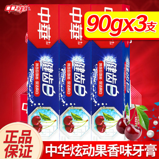 中华健齿白牙膏炫动果香味含珍珠岩健康光泽清新口气修护90g*3支