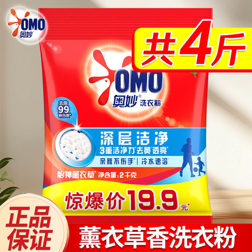 奥妙天然酵素洗衣粉深层洁净