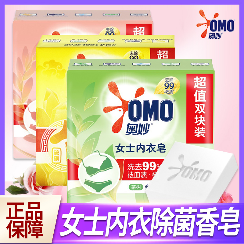 联合利华正品奥妙米萃茶树硫磺内衣洗衣皂亲肤不伤手100g*2块/