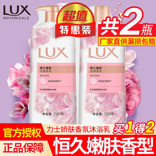 力士香氛沐浴露恒久嫩肤