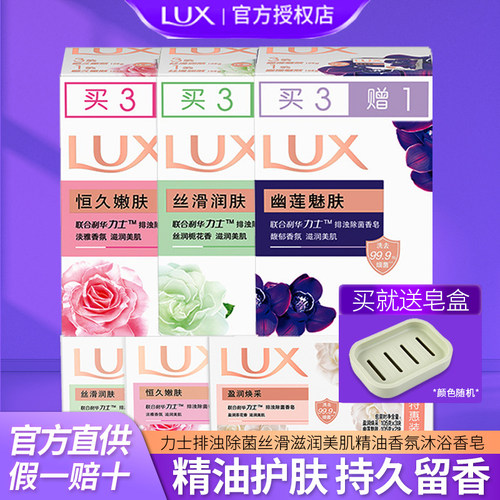 排浊除菌力士香皂LUX/力士
