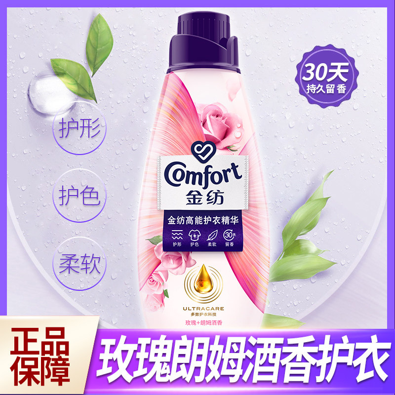 金纺高能护衣精华玫瑰朗姆酒香柔顺护理剂护形护色持久留香700g