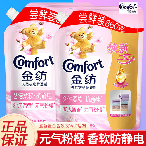金纺柔顺剂防静电留香去异味