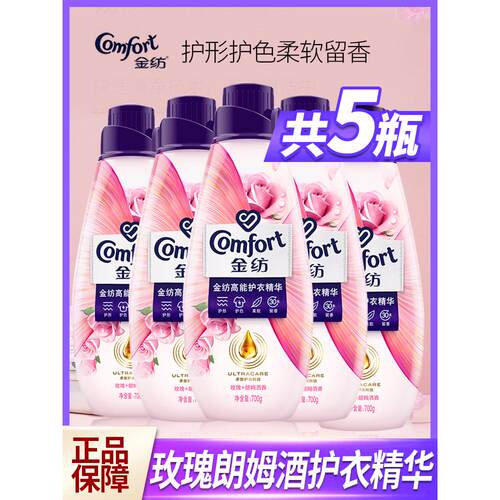 持久留香玫瑰香衣物护理金纺