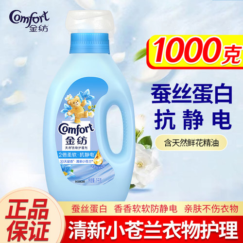 金纺衣物护理剂2倍柔软抗静电