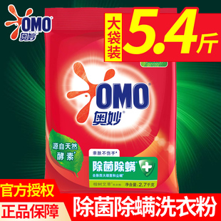 2.7kg 袋 包邮 OMO奥妙洗衣粉桉树艾草香除菌除螨无磷去污洁净去渍