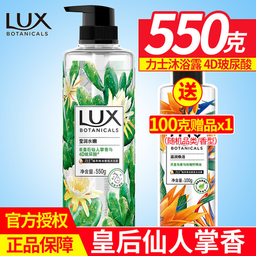 力士温和清洁仙人掌香4D玻尿酸