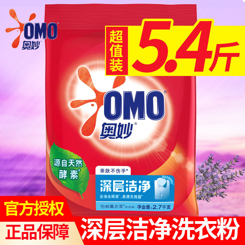 OMO奥妙洗衣粉2.7kg深层洁净薰衣草香无磷去污去渍包邮大袋