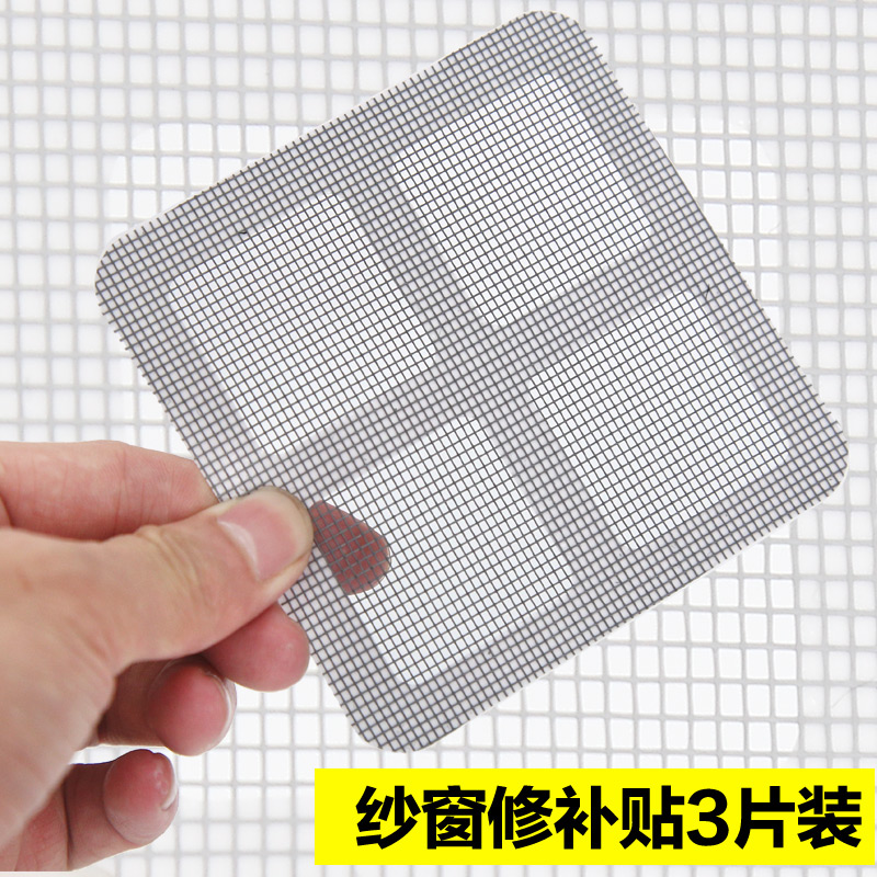 紗窗貼紗門修補貼補洞網 家用防蚊子貼紗窗網防蚊網修補片