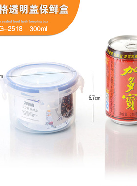 安立格300ML小号圆形冰箱冷冻保鲜盒 便当盒密封ALG-2518
