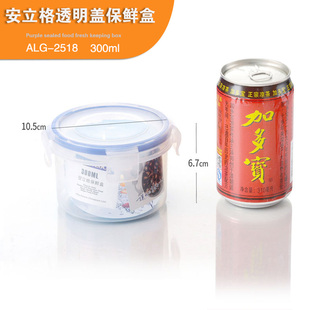 安立格300ML小号圆形冰箱冷冻保鲜盒 2518 便当盒密封ALG