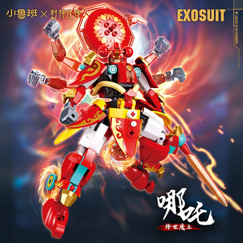 小鲁班积木封神六臂哪吒机甲