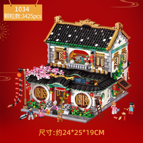 俐智loz年夜饭四合院建筑小颗粒积木拼装玩具益智 春节新年礼物 - 封面
