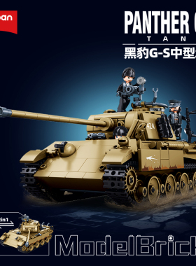 小鲁班小颗粒黑豹G-S中型坦克模型高难度拼装积木玩具男孩礼物