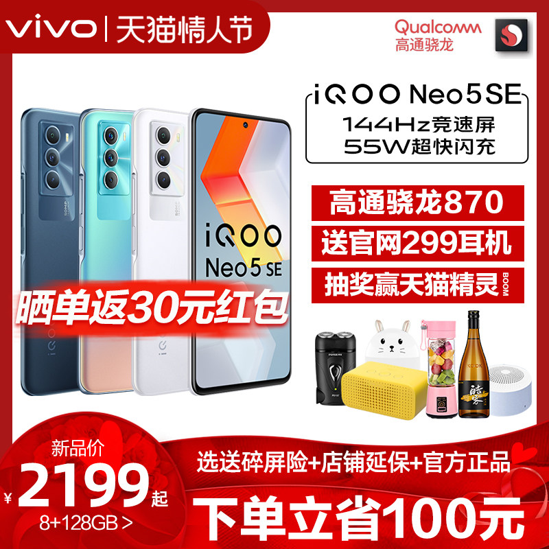 新品iQOO Neo5 SE手机5G iqooneo5 iqooneo5se 爱酷 iq00neo5 iqoo5neo5s ipooneo5 vivo手机 iqoo旗舰官方店