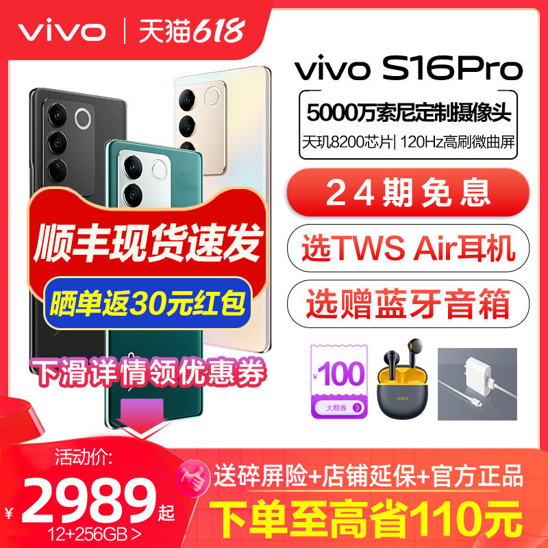 24期免息 vivo S16 Pro 新品5G手机全网通 vivos16pro vivos16e vivos16 学生拍照 vivo手机官方旗舰店 s15