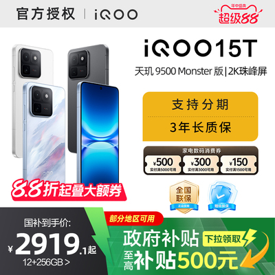 【消费券可用】【国家补贴15%需签收激活】vivo iQOO 15T旗舰新品2K屏自研电竞芯片2亿像素游戏机iqoo15t国补