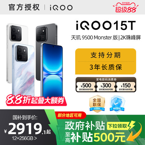 【消费券可用】【国家补贴15%需签收激活】vivo iQOO 15T旗舰新品2K屏自研电竞芯片2亿像素游戏机iqoo15t国补