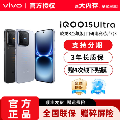vivo iQOO 15 Ultra旗舰新品上市性能电竞游戏手机iQOO官方旗舰店官网正品iqoo15ultra