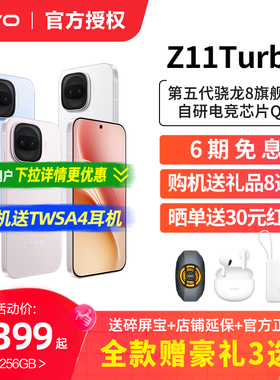 【新品上市】vivo iQOO Z11 Turbo手机新品上市手机爱酷iqoo z11turbo学生游戏手机官方正品店