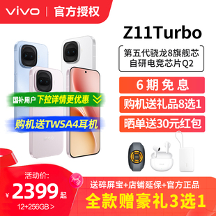 【新品上市】vivo iQOO Z11 Turbo手机新品上市手机爱酷iqoo z11turbo学生游戏手机官方正品店