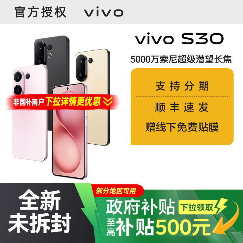 【国家补贴15%】vivo S30新品手机官方正品多彩轻薄直屏拍