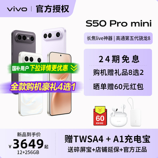 vivo S50 Pro mini长续航拍照新品学生手机官方旗舰店正品官网新款s30promini