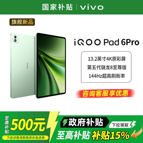 vivoiQOOPad6Pro平板电脑新款