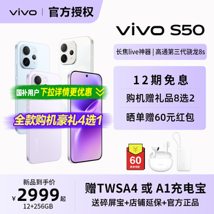 vivo S50超声波指纹长续航大电池拍照新品学生手机官方旗舰店正品官网新款s30