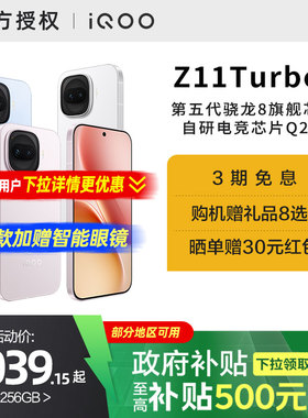 【国家补贴15%】vivo iQOO Z11 Turbo手机新品上市手机爱酷iqoo z11turbo学生游戏手机官方正品店