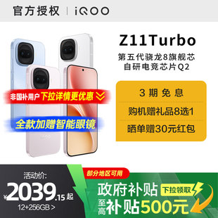 【国家补贴15%】vivo iQOO Z11 Turbo手机新品上市手机爱酷iqoo z11turbo学生游戏手机官方正品店
