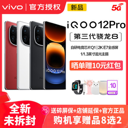 咨询优惠/vivo iQOO 12Pro 新款5G手机 iqoo12pro iq12pro 爱酷12pro iooq12pro iqoo12官方 iq12 lqo vivo店