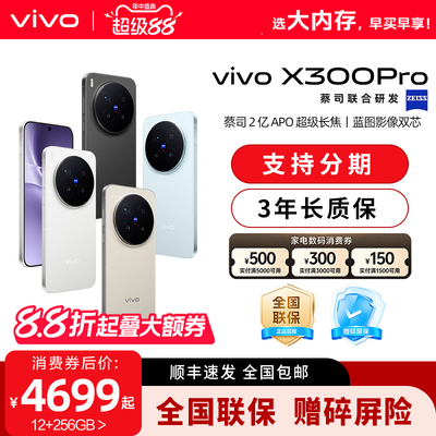 【消费券可用】vivo X300 Pro新品蔡司2亿APO超级长焦天玑9500拍照手机官方旗舰店官网正品百补