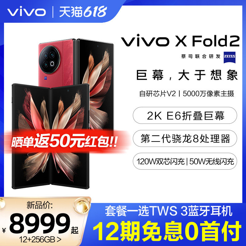 【顺丰现货】vivo X Fold2 折叠屏手机新款5G官网 vivo xfold2正品vivoxflip vivo折叠屏手机 vivo官方旗舰店