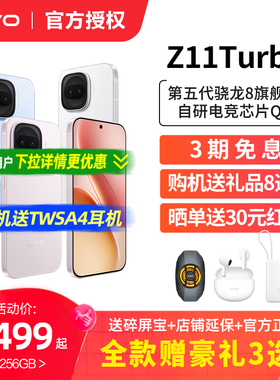vivo iQOO Z11 Turbo手机新品上市手机爱酷iqoo z11turbo学生游戏手机官方正品店