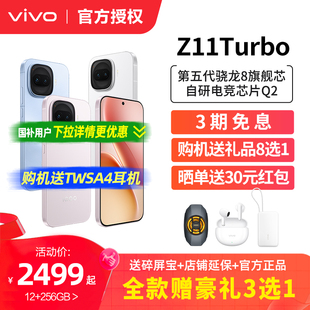 vivo iQOO Z11 Turbo手机新品上市手机爱酷iqoo z11turbo学生游戏手机官方正品店